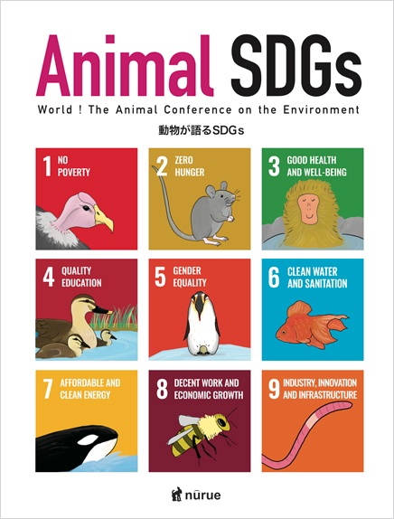 コンセプトブック『Animal SDGs』